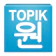 AngraSoft แอพเรียนภาษาเกาหลี Topik One 1