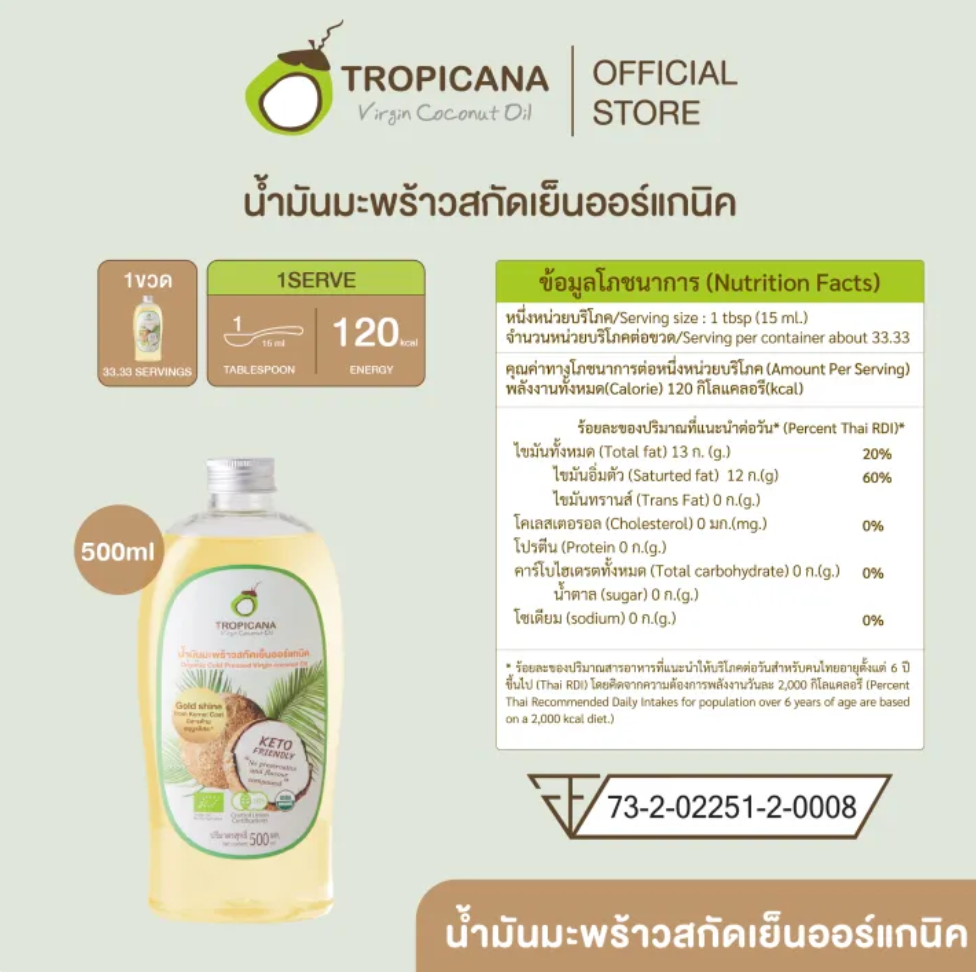 น้ำมันมะพร้าวสกัดเย็นออร์แกนิก  3