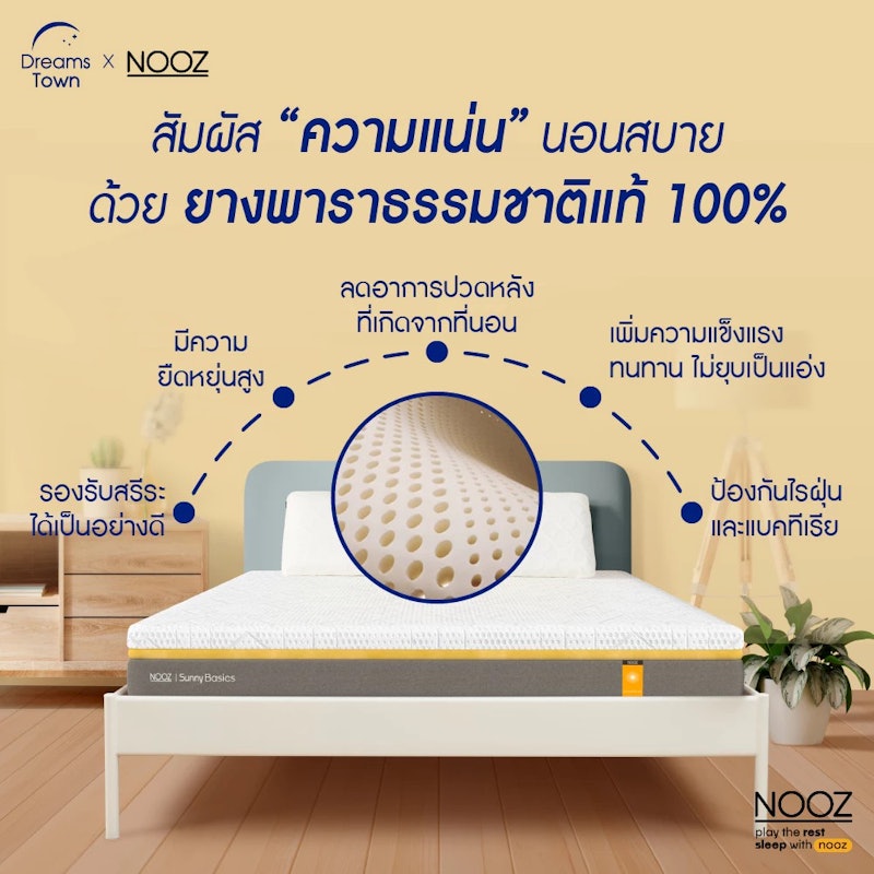 ที่นอนยางพาราแท้ รุ่น Sunny Basics Evo 2