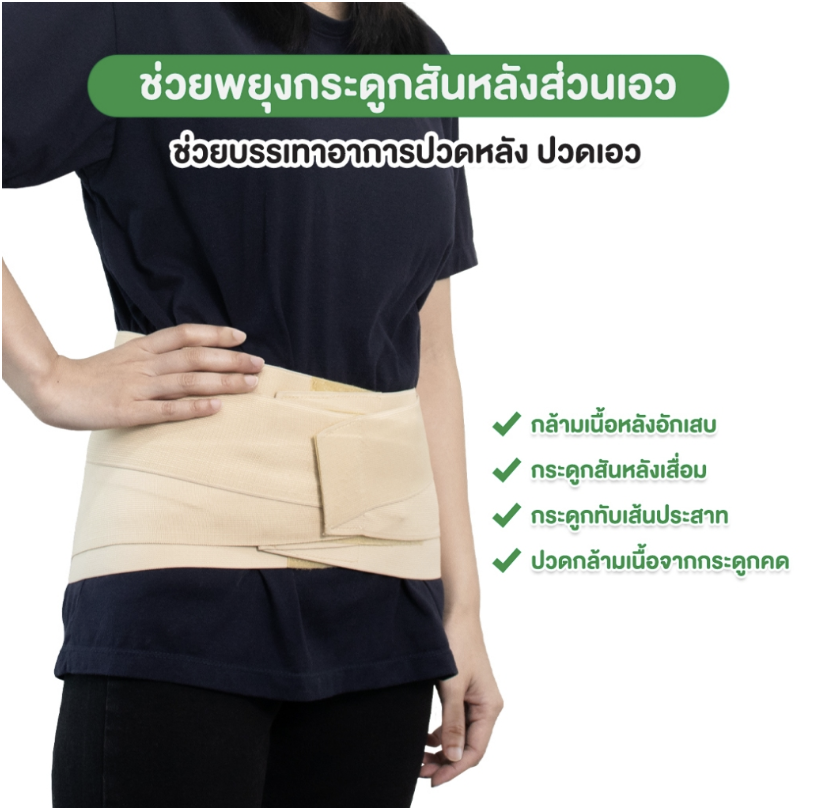 เข็มขัดพยุงหลัง 2