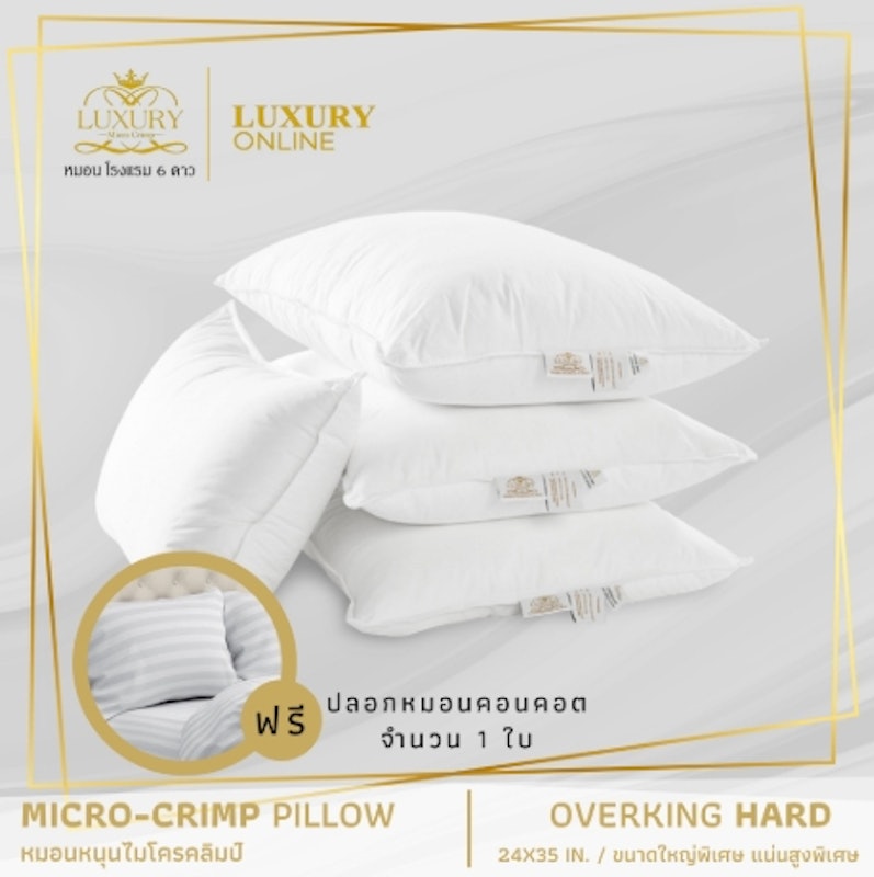 หมอนไมโครคลิมป์ รุ่น Micro Crimp Overking Hard 3