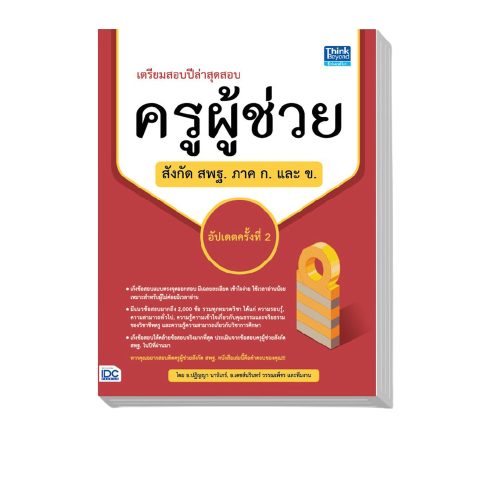 สอบครูผู้ช่วยสังกัด สพฐ.ภาคก.และข.อัปเดตครั้งที่ 2 1