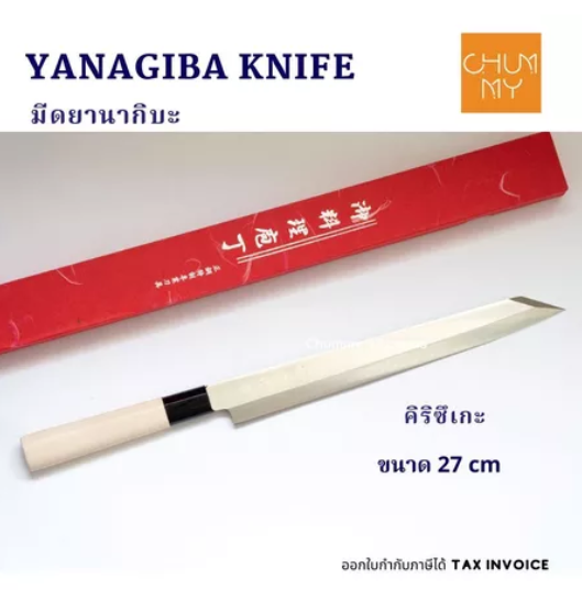 Yanagiba Knife 2