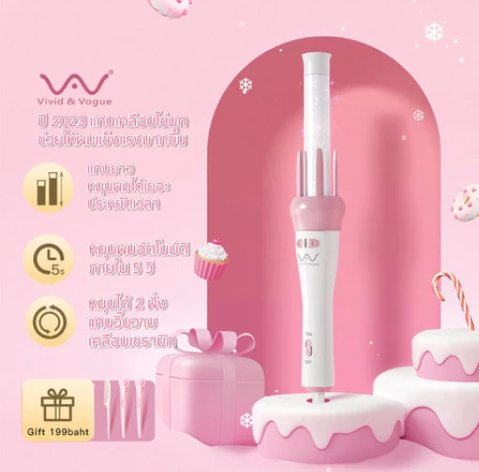 เครื่องม้วนผมอัตโนมัติ 2