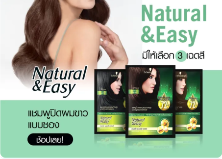 แชมพูปิดผมขาว Natural & Easy Hair Color Shampoo Forever Black 2