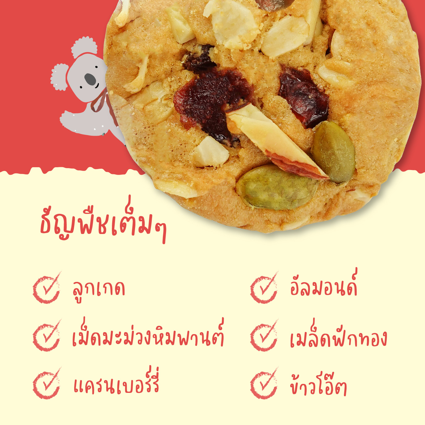 มินิคุกกี้ธัญพืช 3