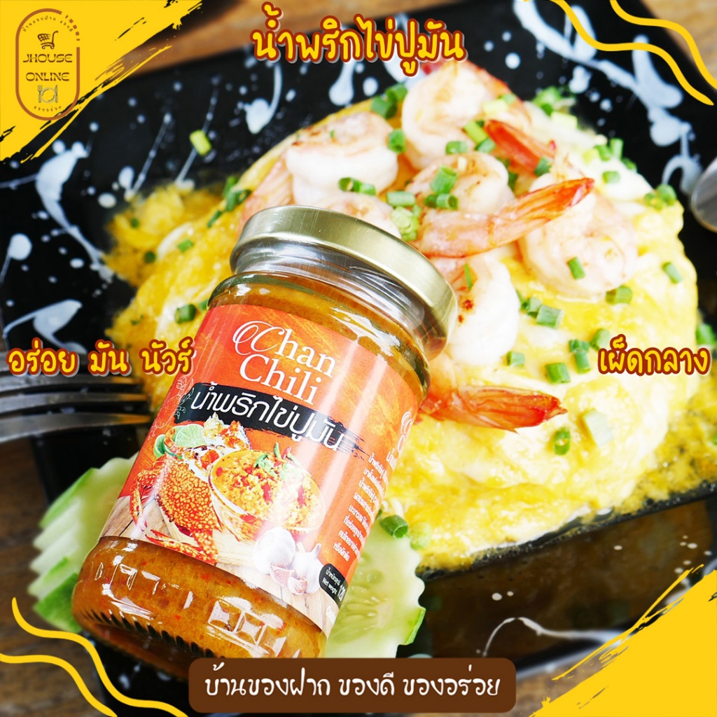 น้ำพริกไข่ปูมัน  2