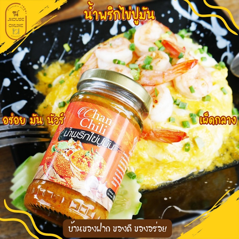 น้ำพริกไข่ปูมัน 2