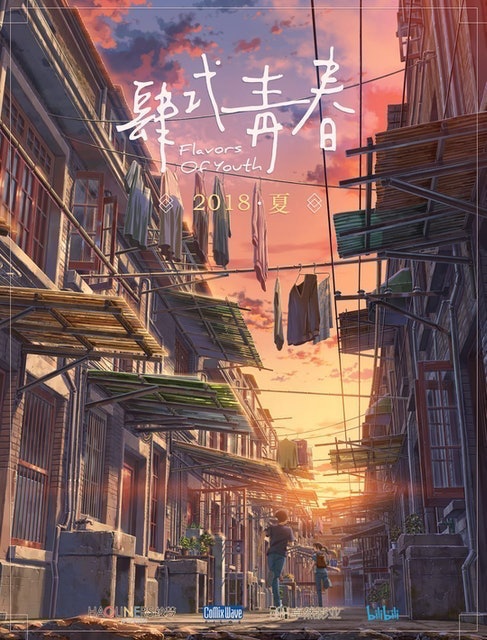 อนิเมะเดอะมูฟวี่ Flavors of Youth : วัยแห่งฝันงดงาม 1