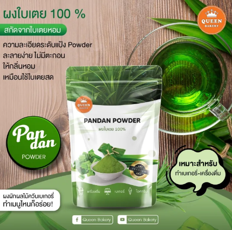 ผงใบเตย แบบไม่ผสมน้ำตาล  3