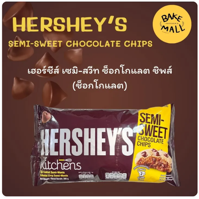 ช็อกโกแลต Semi Sweet Chocolate Chips 2