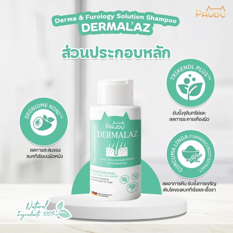 แชมพูอาบน้ำสุนัข สูตรลดเชื้อรา และยีสต์ Dermalaz 2