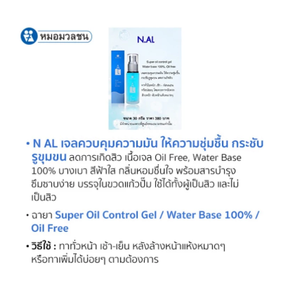 Nerrish AL Super Oil Control Gel 3