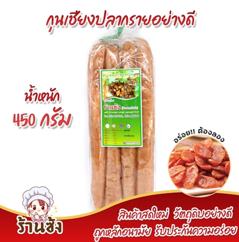 กุนเชียงปลากราย 3