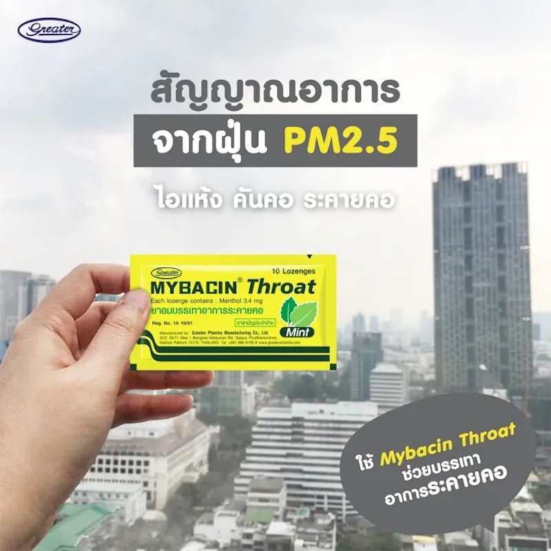 เม็ดอม โทรธ รสมิ้นท์ 3
