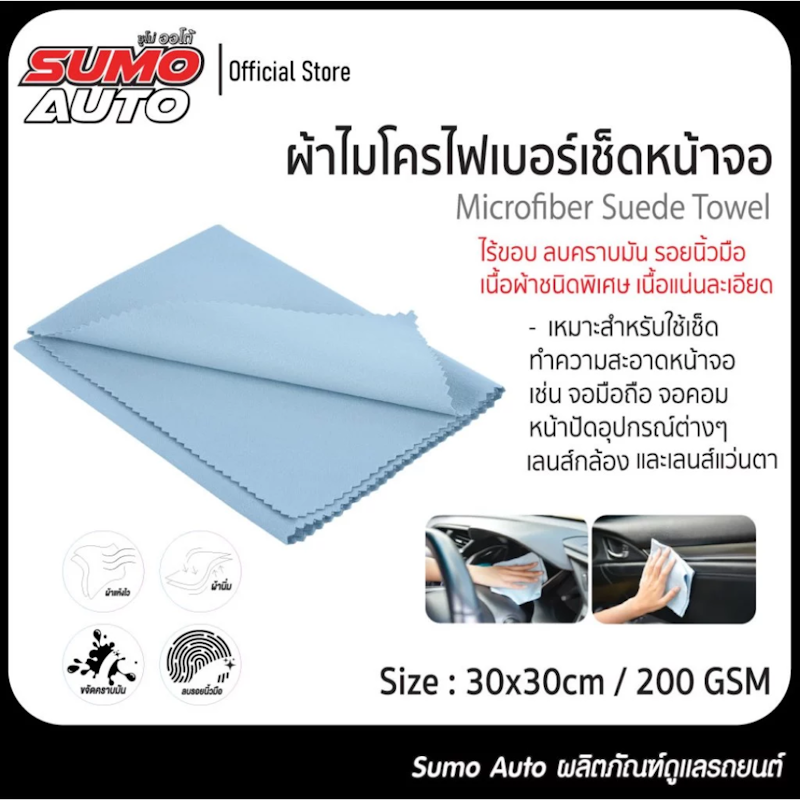 ผ้าไมโครไฟเบอร์ 2