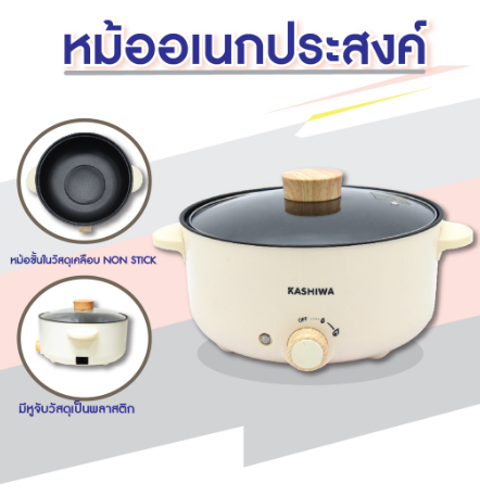 หม้อสุกี้ไฟฟ้า 3