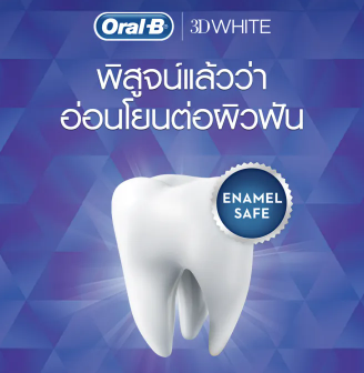 ยาสีฟัน 3D White Luxe Fresh Breath 2