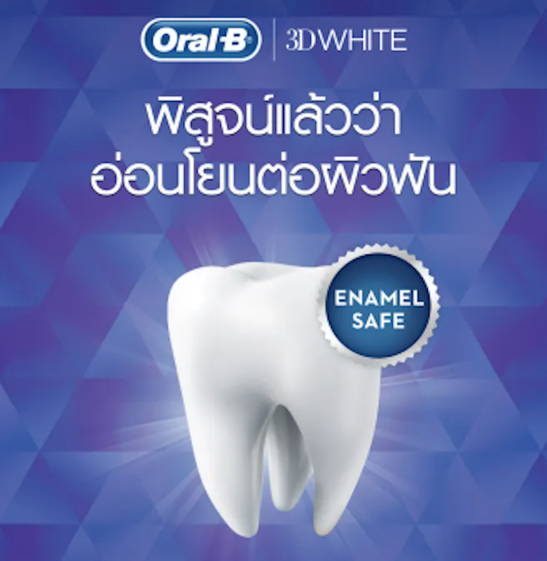 ยาสีฟัน 3D White Luxe Fresh Breath 2