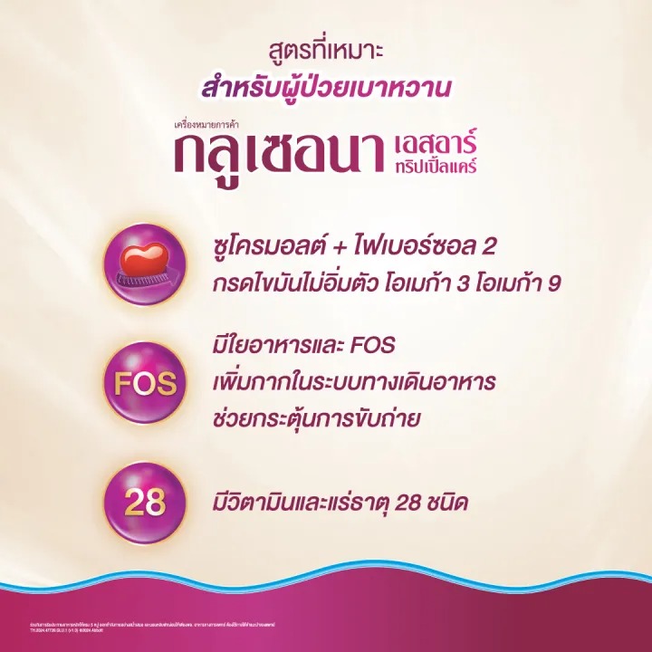กลูเซอนา เอสอาร์ กลิ่นวานิลลา 2