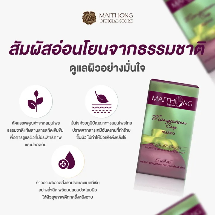 สบู่มังคุด Mangosteen Soap 2