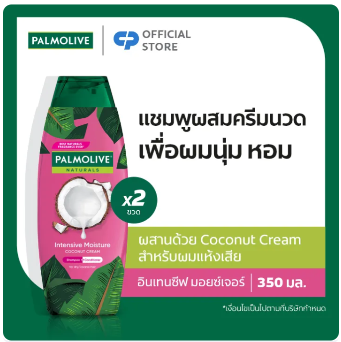 Natural Intensive Moisture 2