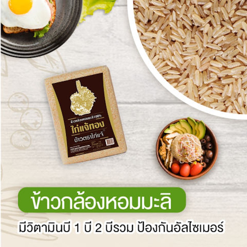 ข้าวกล้องหอมมะลิ 100% 2