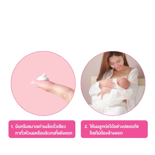ครีมทาหัวนม Intensive Nipple Cream 3