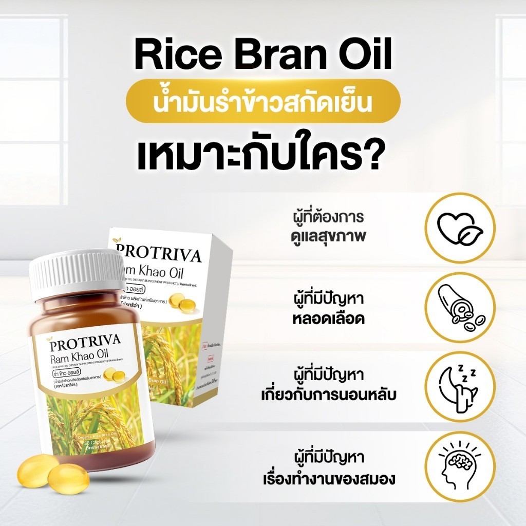 น้ำมันรำข้าวสกัดเย็น Ramkhao Oil  3