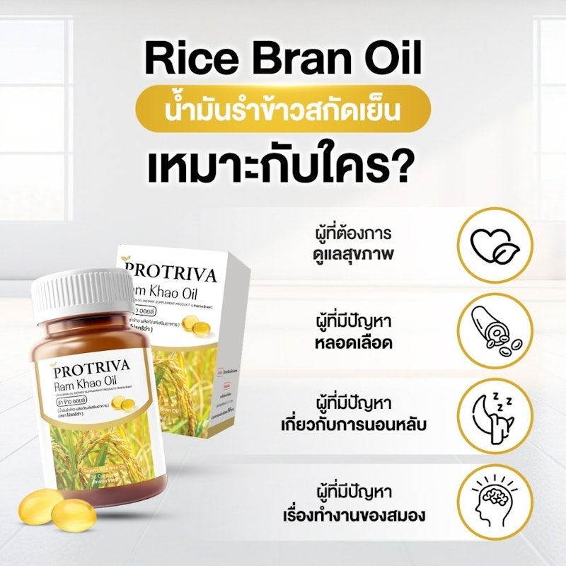 น้ำมันรำข้าวสกัดเย็น Ramkhao Oil 3