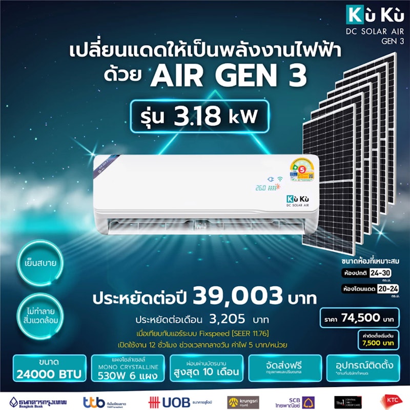 Air DC Solar Gen 3 2