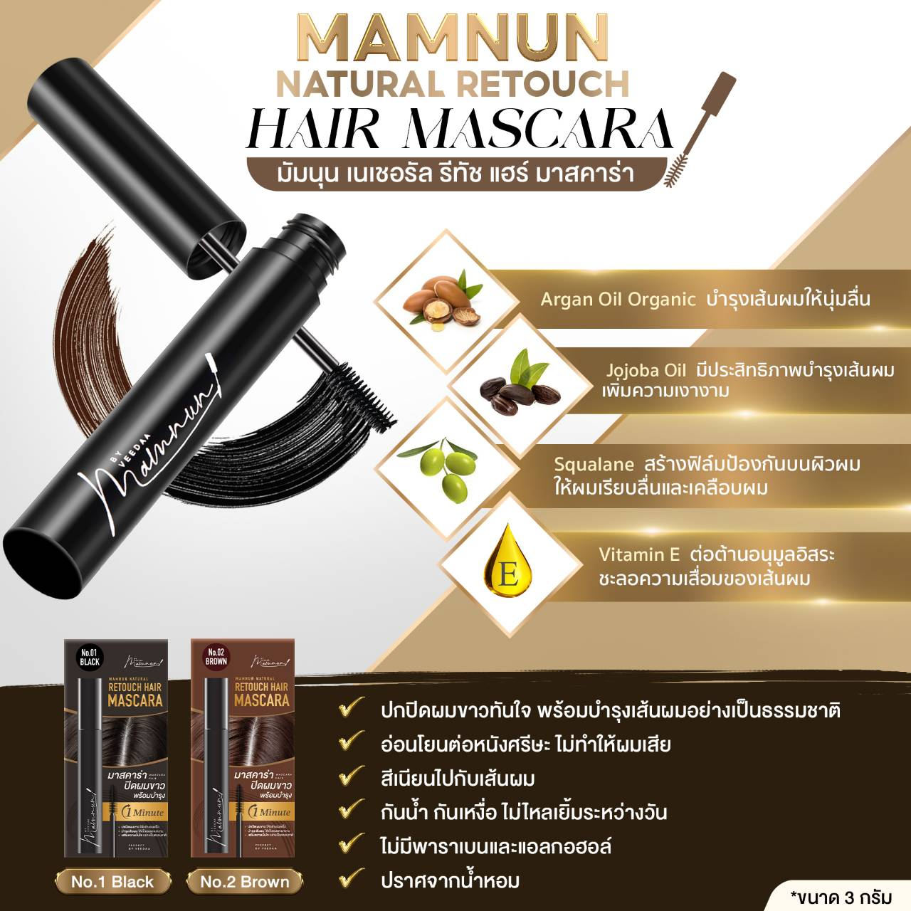 Retouch Hair Mascara  3