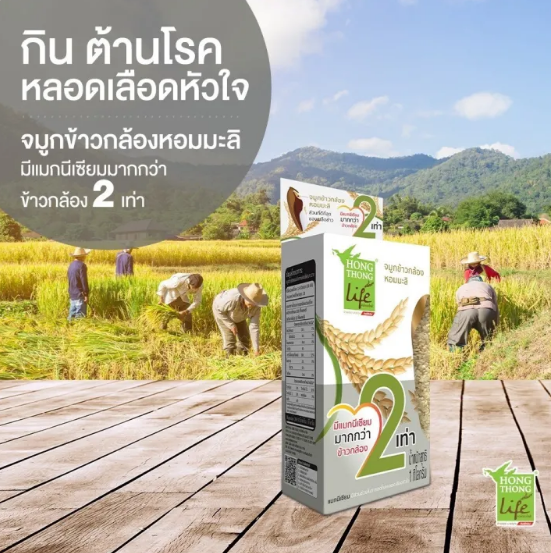 จมูกข้าวกล้องหอมมะลิ 3