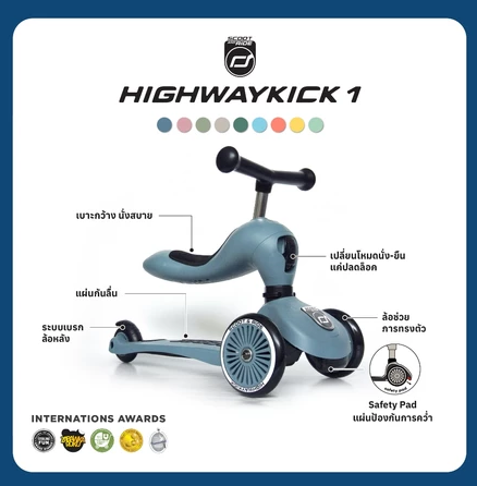 Highway Kick 1 สกู๊ตเตอร์และรถขาไถ 2In1 2