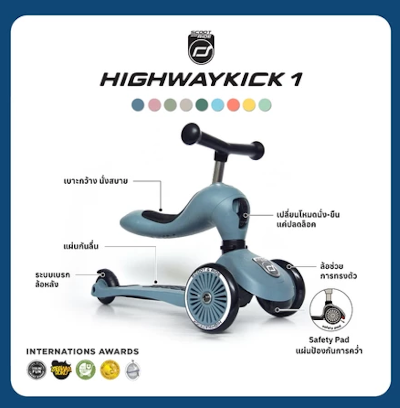 Highway Kick 1 สกู๊ตเตอร์และรถขาไถ 2In1 2