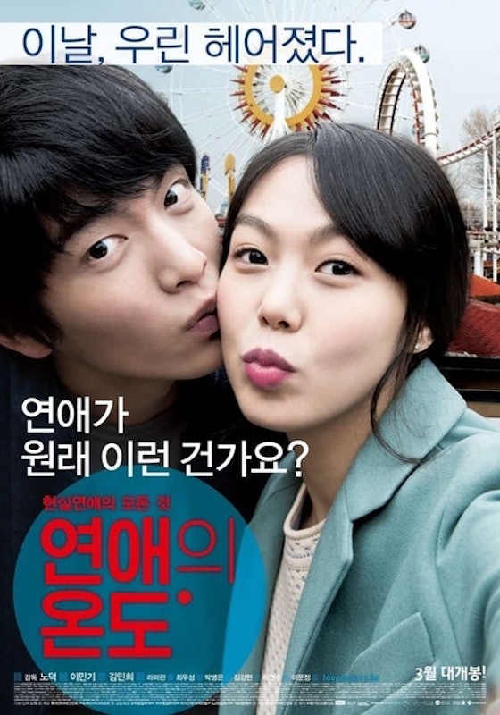 หนังโรแมนติก คอมเมดี้ เกาหลี Very Ordinary Couple : รัก สุด ฟิน 1