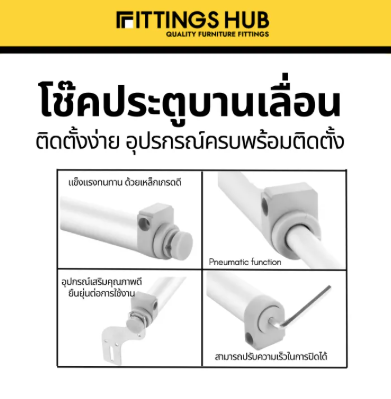 โช๊คประตูบานเลื่อน  2
