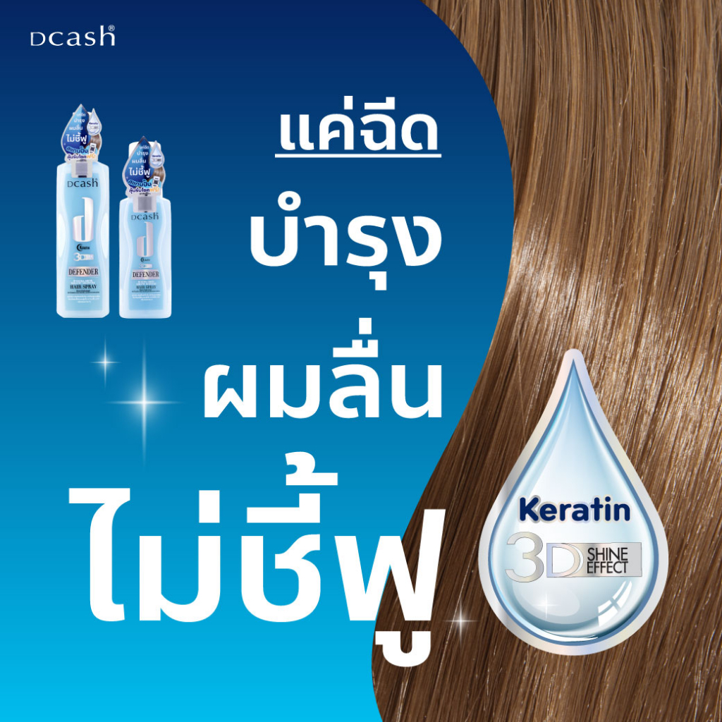 Defender 3D Extra Shine Keratin Moisture Hair Spray 4