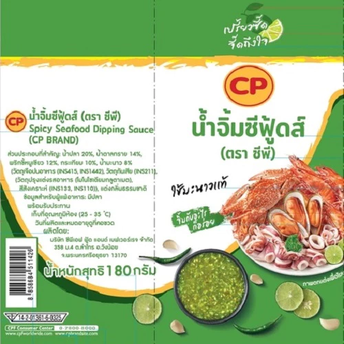 น้ำจิ้มซีฟู้ด 2