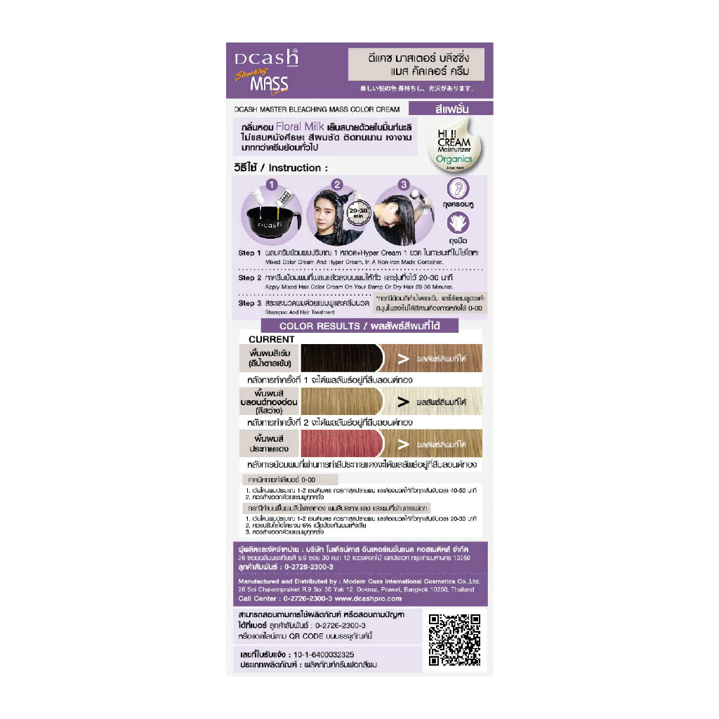 ครีมเปลี่ยนสีผม Master Bleaching Mass Color Cream 3