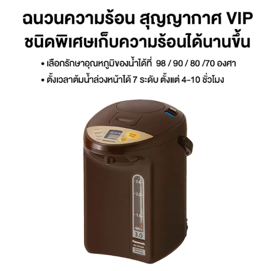 กระติกน้ำร้อน รุ่น NC-BG3000-C 2