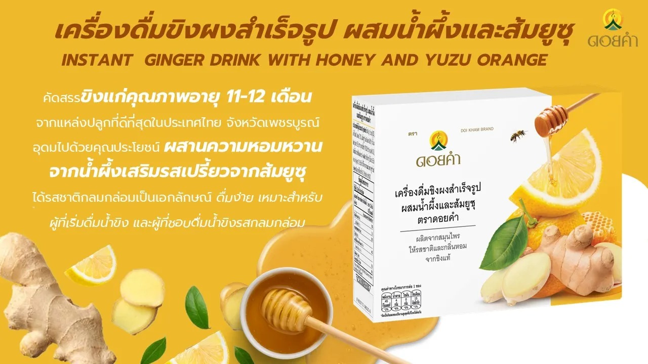 ขิงผงผสมน้ำผึ้งและส้มยูซุ  3