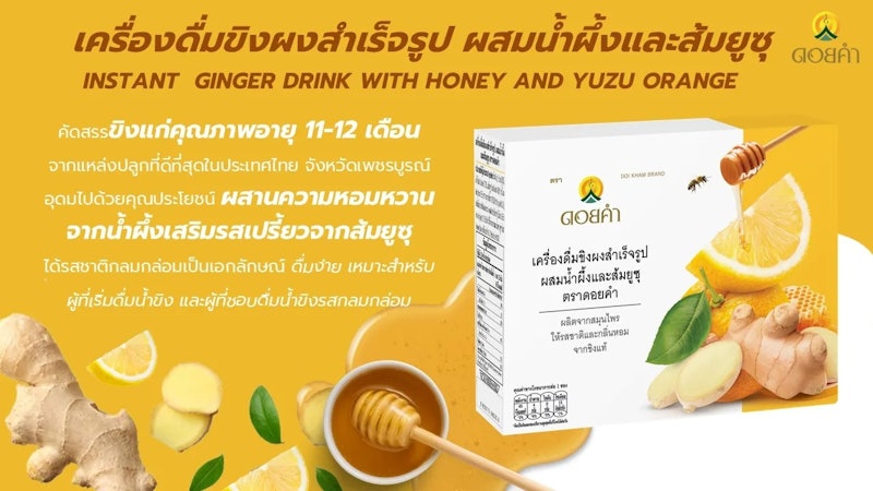 ขิงผงผสมน้ำผึ้งและส้มยูซุ 3