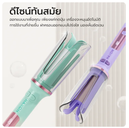 เครื่องม้วนผม Clear Hair Curler 3