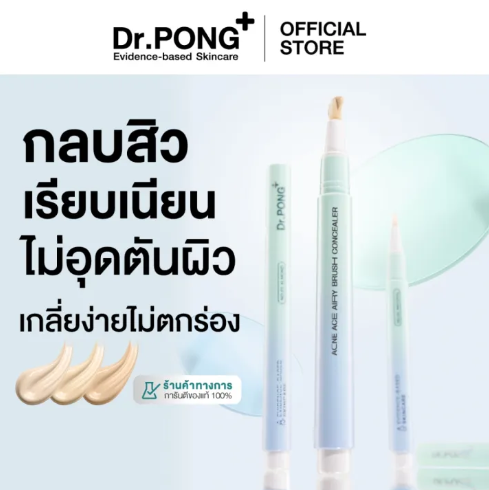  Acne Ace Airy Brush Concealer 2