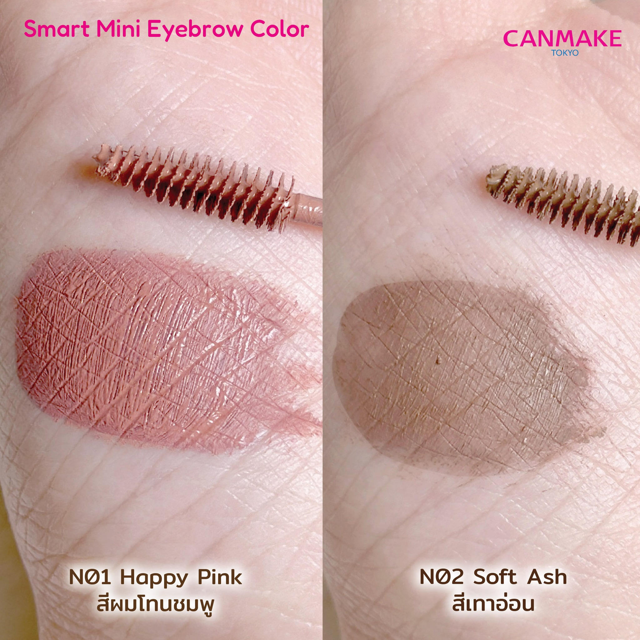 Smart Mini Eyebrow Color  3