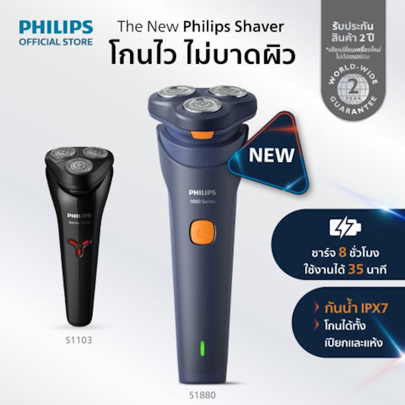 เครื่องโกนหนวดไฟฟ้า 3