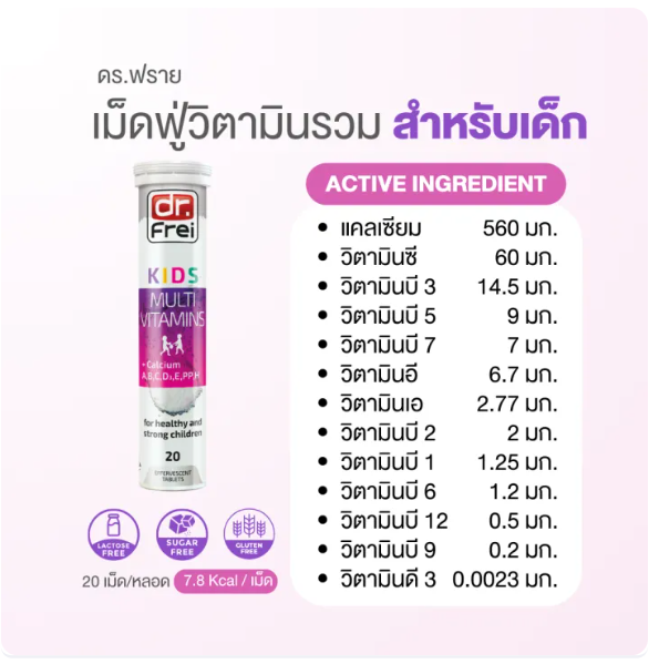 มัลติวิตามิน ผสม แคลเซียม Kids Multivitamins + Calcium 2