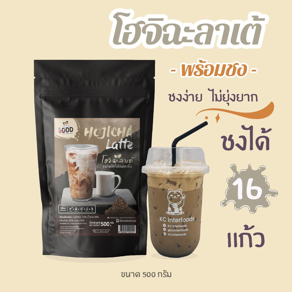 Hojicha Latte 2