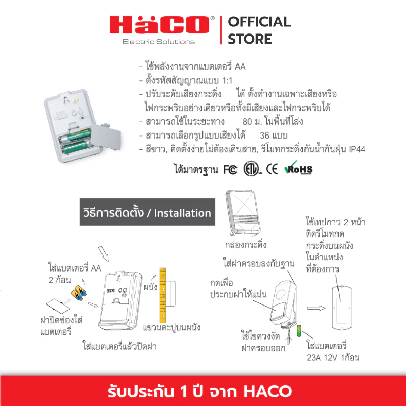 กระดิ่งไฟฟ้าไร้สาย รุ่น HWD - 823 4